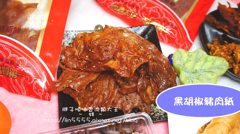 胖子順味香肉類大王15.jpg