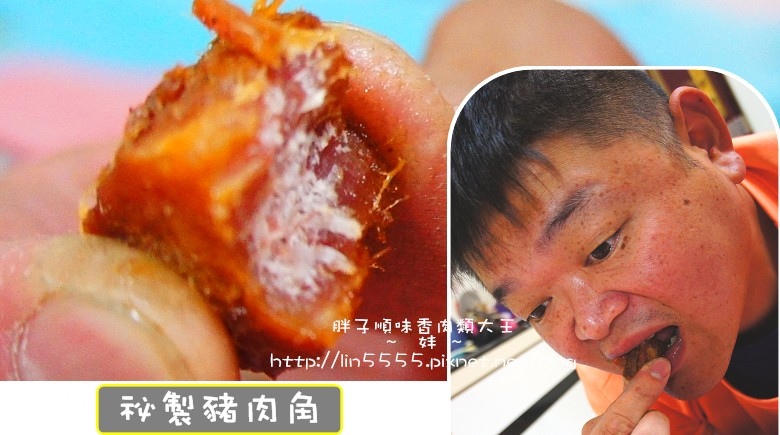 胖子順味香肉類大王19.jpg