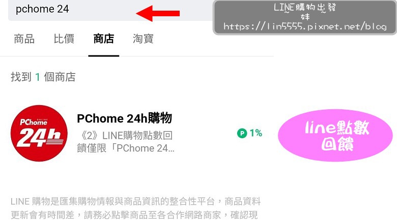 LINE購物出發回饋一直賺5.jpg