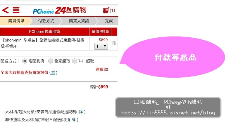 LINE購物PChome24h購物都會上質女人6.jpg