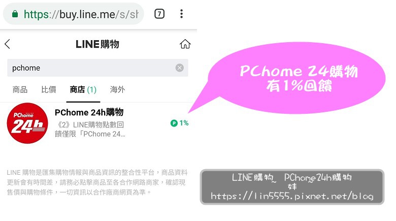 LINE購物PChome24h購物都會上質女人2.jpg