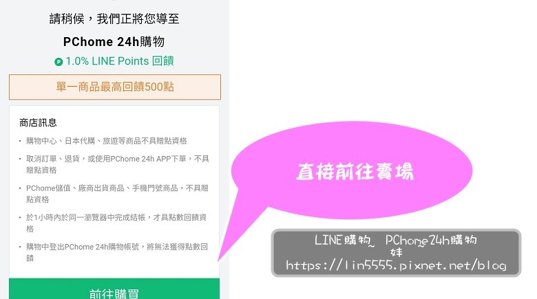 LINE購物PChome24h購物都會上質女人4.jpg