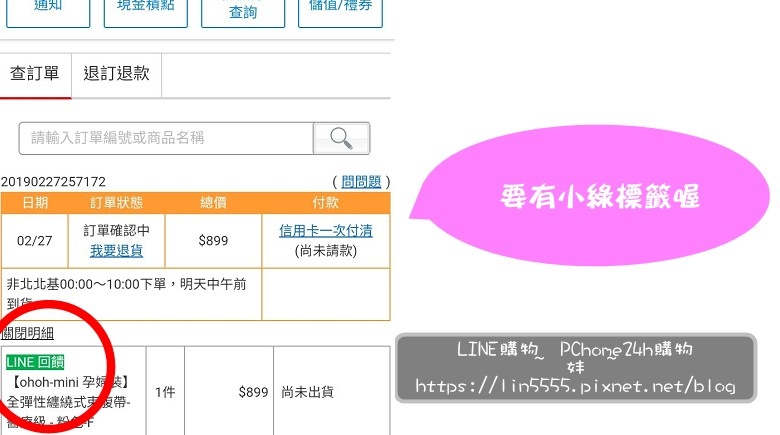 LINE購物PChome24h購物都會上質女人7.jpg