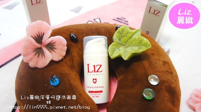 Liz麗緻深層呵護洗面霜1.jpg