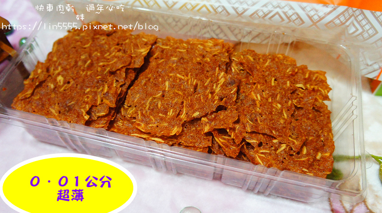 樂天市場#過年必吃#快車肉乾4.jpg 樂天市場#過年必吃#快車肉乾4.jpg