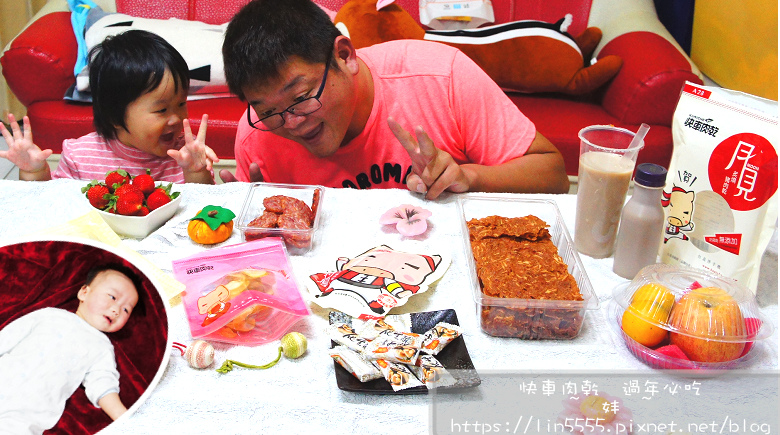 樂天市場#過年必吃#快車肉乾2.jpg 樂天市場#過年必吃#快車肉乾2.jpg