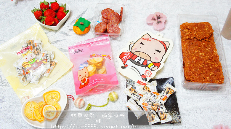 樂天市場#過年必吃#快車肉乾14.jpg 樂天市場#過年必吃#快車肉乾14.jpg