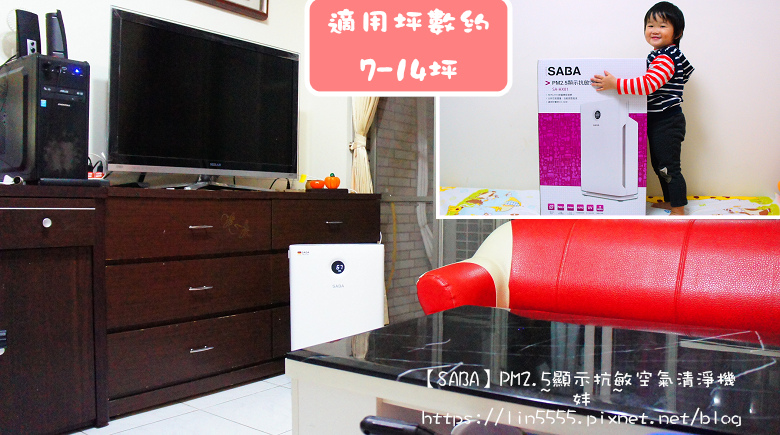 【SABA】PM2.5顯示抗敏空氣清淨機4.jpg 試用