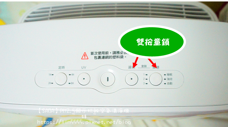 【SABA】PM2.5顯示抗敏空氣清淨機6.jpg 試用