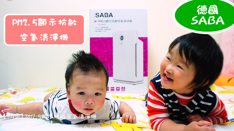 【SABA】PM2.5顯示抗敏空氣清淨機1.jpg 試用