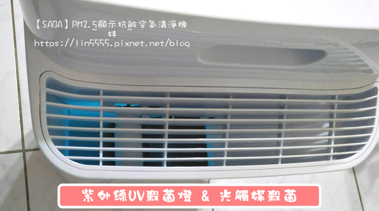 【SABA】PM2.5顯示抗敏空氣清淨機8.jpg 試用