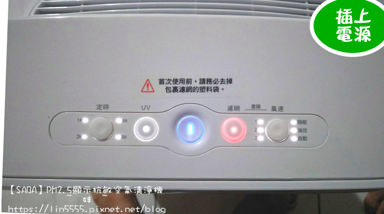 【SABA】PM2.5顯示抗敏空氣清淨機12.jpg 試用
