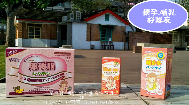 孕哺兒1.jpg 孕哺兒1.jpg