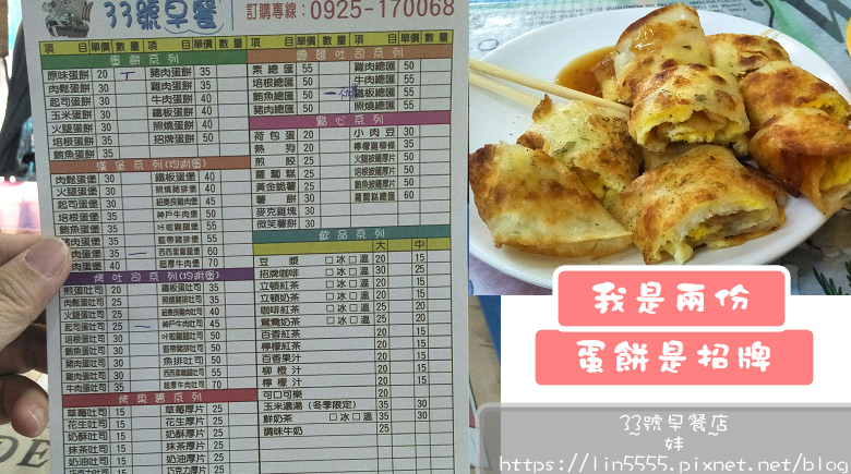 南亞技術學院美食33號早餐店3.jpg