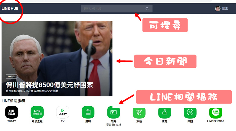 LINE服務網站入口「LINE HUB」4.jpg