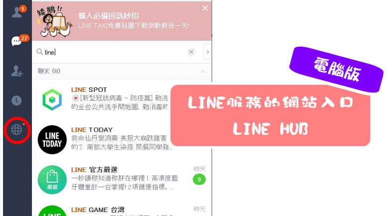 LINE服務網站入口「LINE HUB」3.jpg