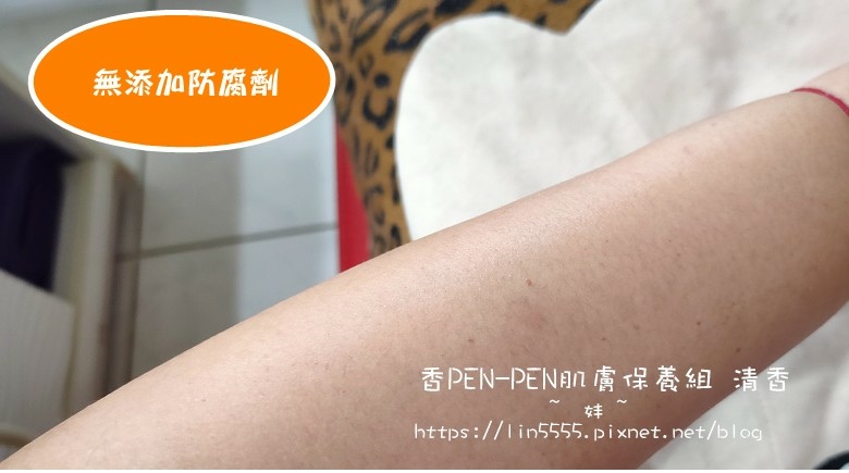 香PEN-PEN肌膚保養組8.jpg