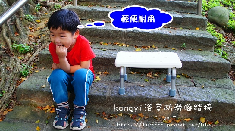 kangyi浴室防滑腳踏椅3.jpg