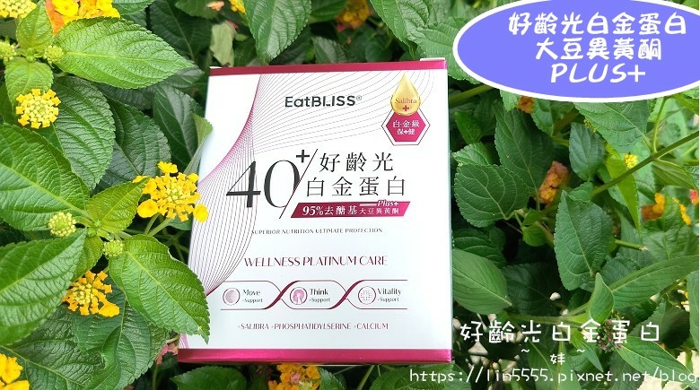 Eatbliss 好齡光白金蛋白21.jpg