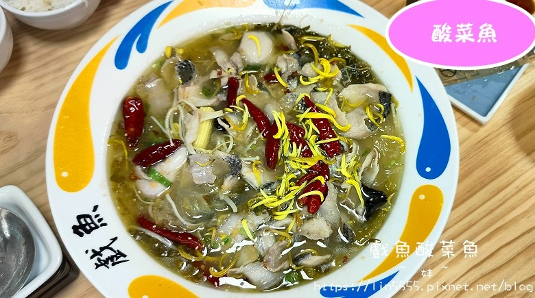 戲魚酸菜魚9.jpg 戲魚酸菜魚9.jpg