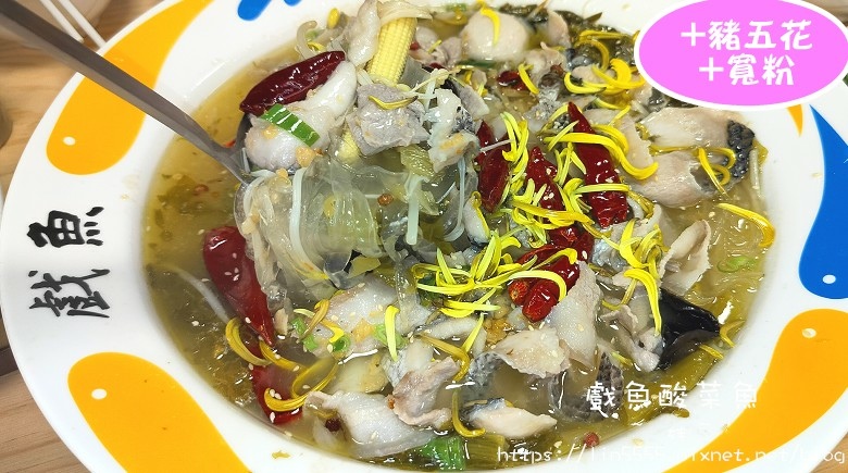 戲魚酸菜魚10.jpg 戲魚酸菜魚10.jpg