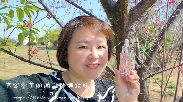 亮姿堂美肌菌晶球撫紋精華1.jpg