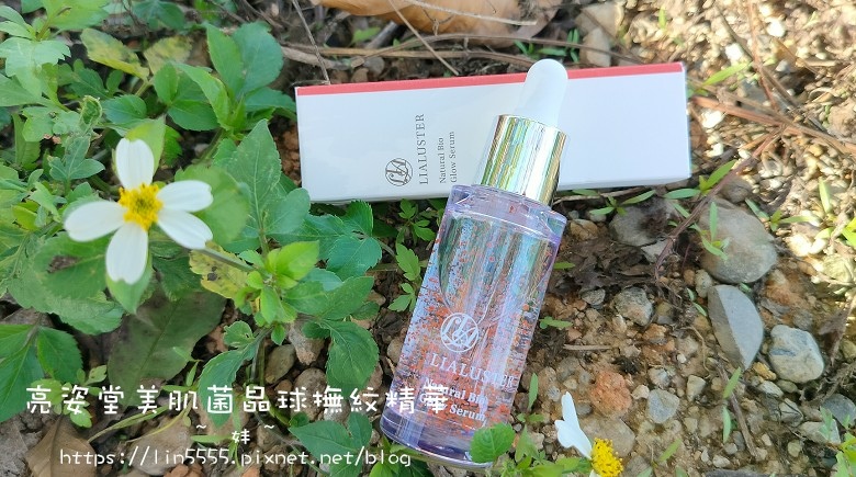 亮姿堂美肌菌晶球撫紋精華2.jpg