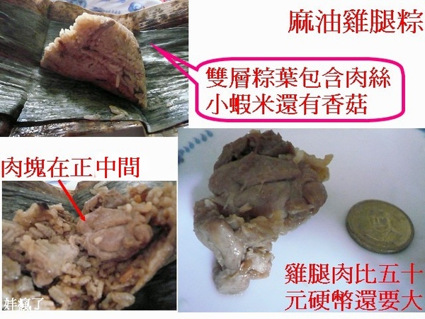 麻油雞腿粽1.jpg