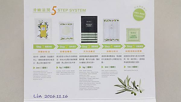 1051116-DHC試用品使用心得