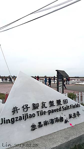 1060225 - 井仔腳瓦盤鹽田