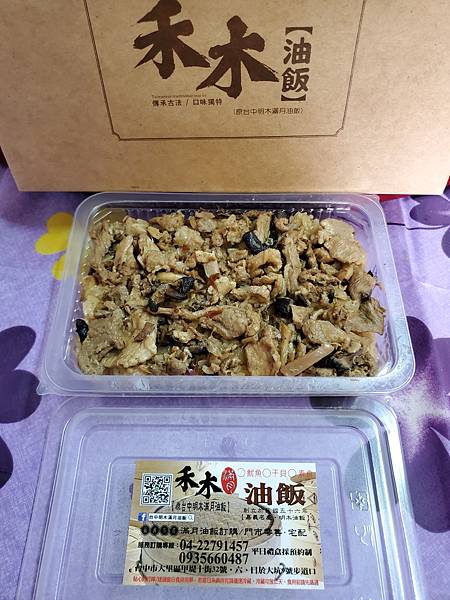 20210309 - 禾木彌月油飯