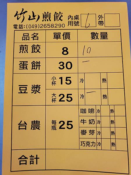 20250222 - 竹山 - 竹山煎餃