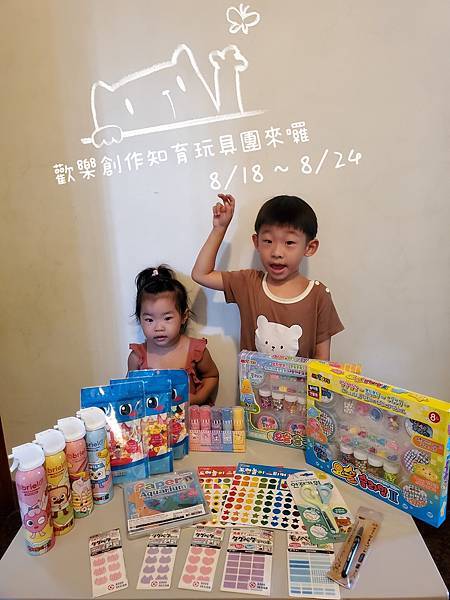 20250818 - 歡樂創作知育玩具團