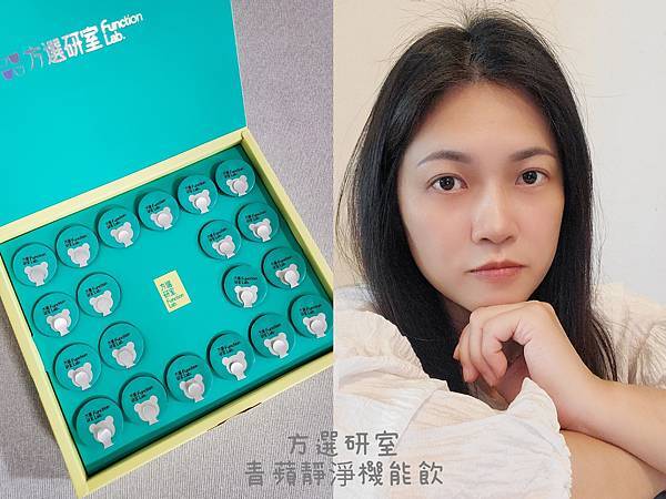 20251205 - 方選研室 青蘋靜淨機能飲