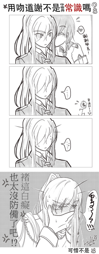 特傳冰漾 用吻道謝不是守世界常識嗎 楠 痞客邦