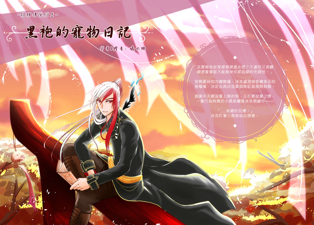 公告 黑袍的寵物日記 冰漾 正式通販 楠 痞客邦