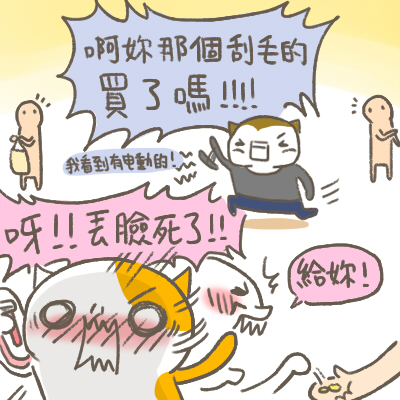 刮毛9 刮毛9