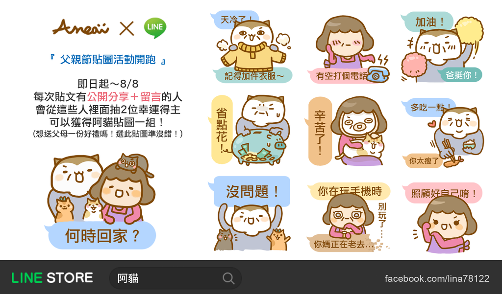 父母貼圖上架宣傳.png 父母貼圖上架宣傳.png