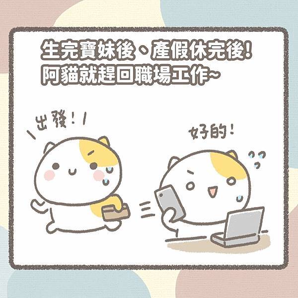 職業媽媽的心聲~