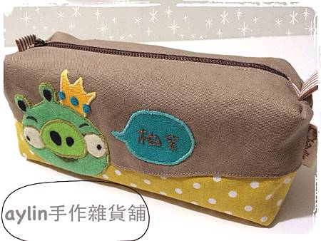 (訂單編號:B10012)憤怒鳥 豬+鱷魚超大筆袋 (訂單編號:B10012)憤怒鳥 豬+鱷魚超大筆袋