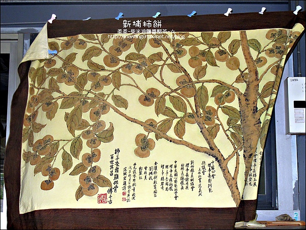 2010-1026~1102-新埔-金漢柿餅 (8).jpg