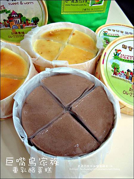 2011-0826-台中-巨嘴鳥家族重乳酪蛋糕 (3).jpg