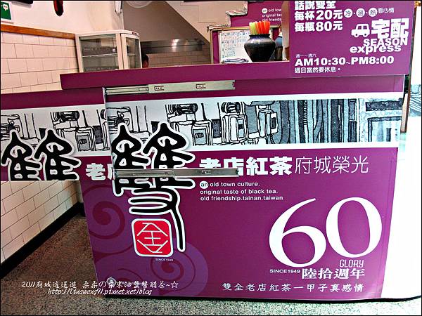 2011-0917-台南-雙全紅茶 (4).jpg