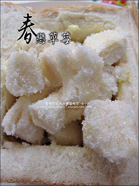 2012-0201-戀戀草莓蜜糖吐司 (7).jpg