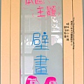 2011-0513-小太陽-3-5-埃及壁畫 (7)