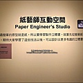 2012-0625-國立歷史博物館-立體書的異想世界 (10)