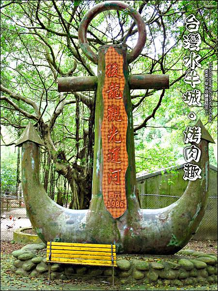 2012-0629-苗栗後龍-台灣水牛城-玩水烤肉 (29)