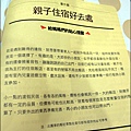 2013-0131- 愛貝客-親子旅遊超好玩評鑑300家 (15)