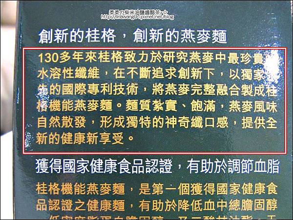 2013-0213-桂格機能燕麥麵 (3)