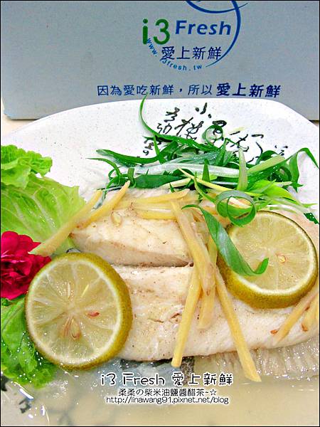 2013-0405-i3Fersh愛上新鮮-檸香蒸鱈魚